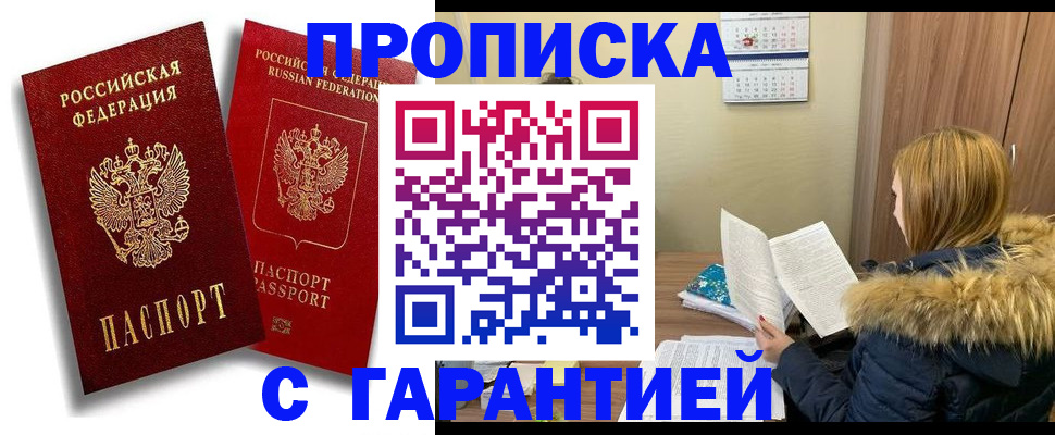 прописка гарантия в Всеволожске